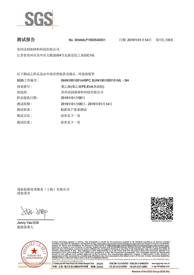热缩管SGS产品图片